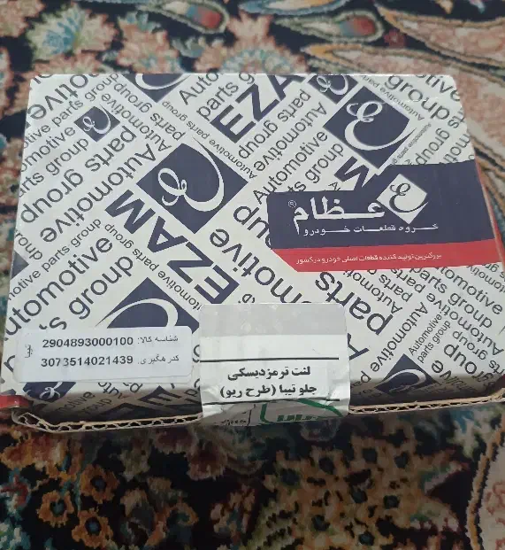 لنت جلو تیبا|قطعات یدکی و لوازم جانبی|قم, شهرک مهدیه|دیوار