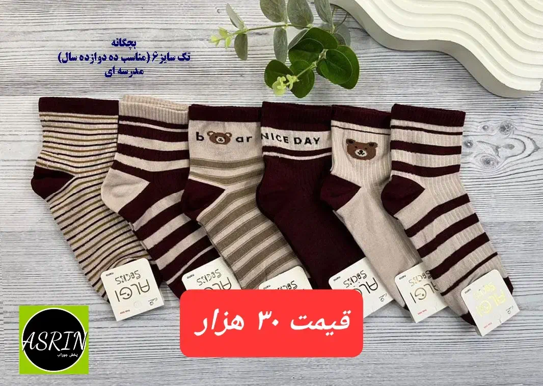 جوراب عمده و تکی هدیه شب یلدا|لباس|قم, پردیسان|دیوار