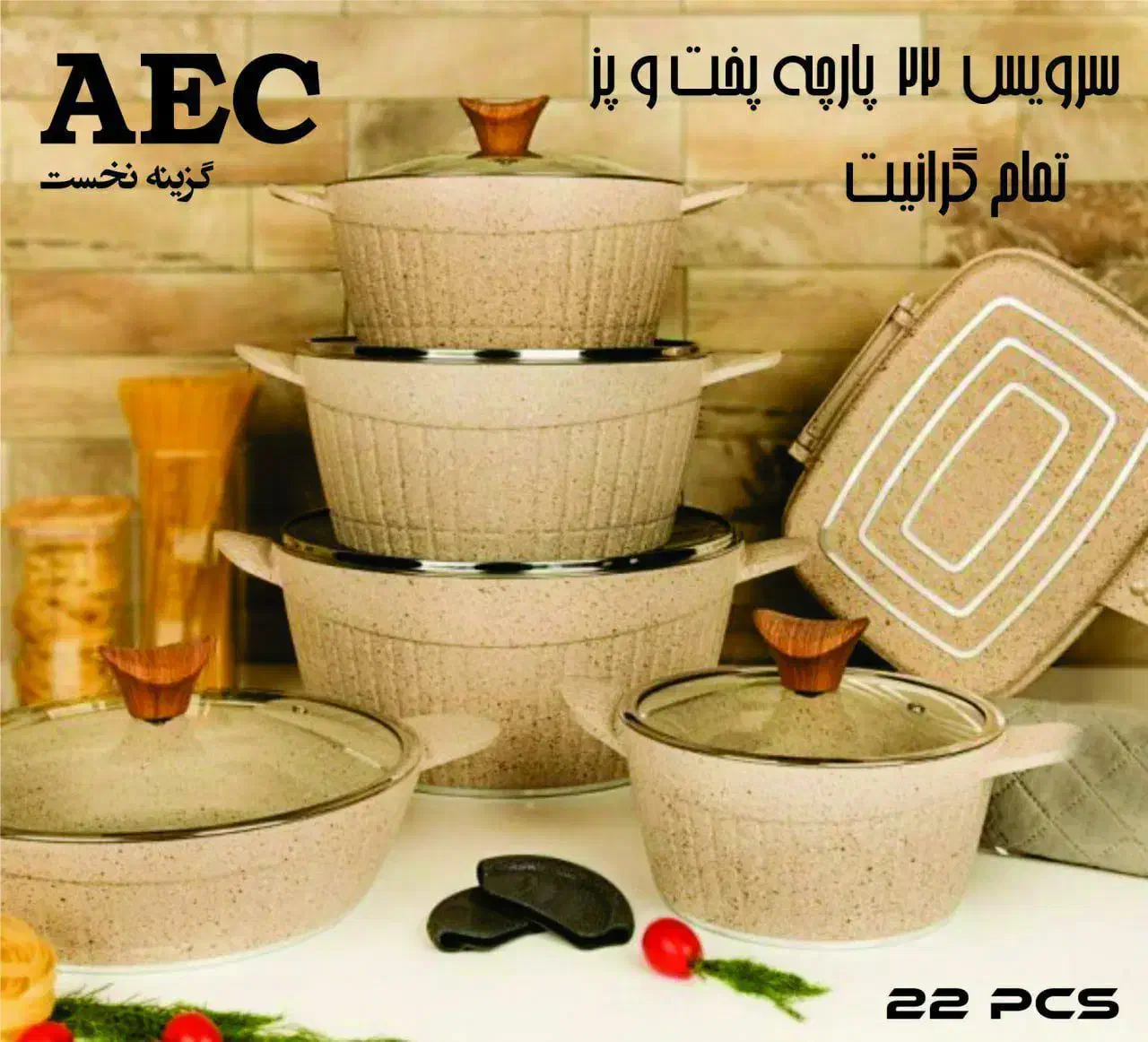 سرویس چدن کامل AEC|ظروف پخت‌وپز|قم, علی آباد سعدگان|دیوار