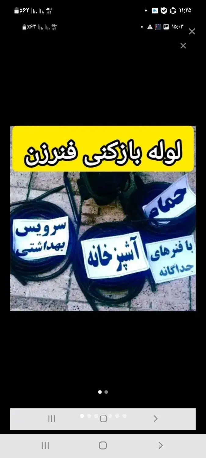 لوله بازکن سعادت ابادشهرک غرب پونک ونک گیشا الهیه|خدمات پیشه و مهارت|تهران, سعادتآباد|دیوار