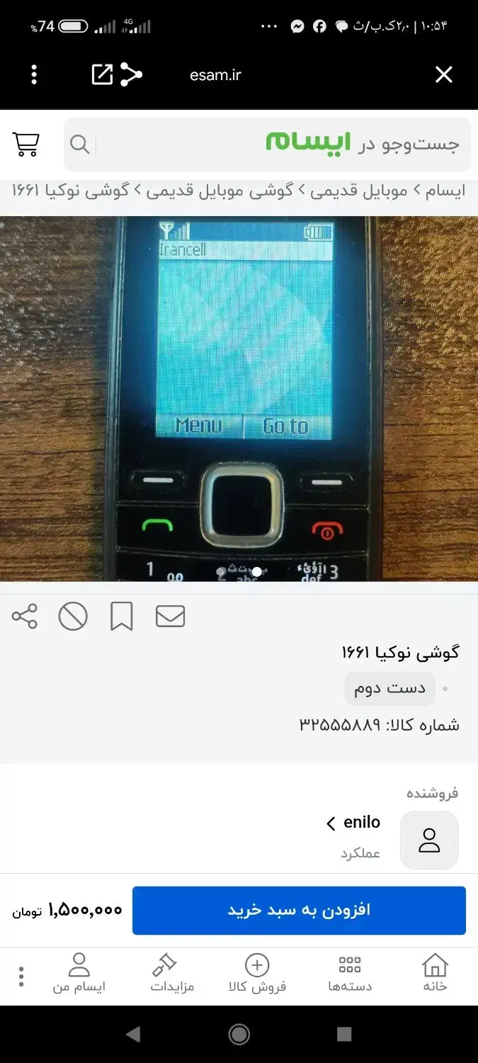 نوکیا ۱۶۶۱+پاوربانک10000|موبایل|اصفهان, بهارستان|دیوار