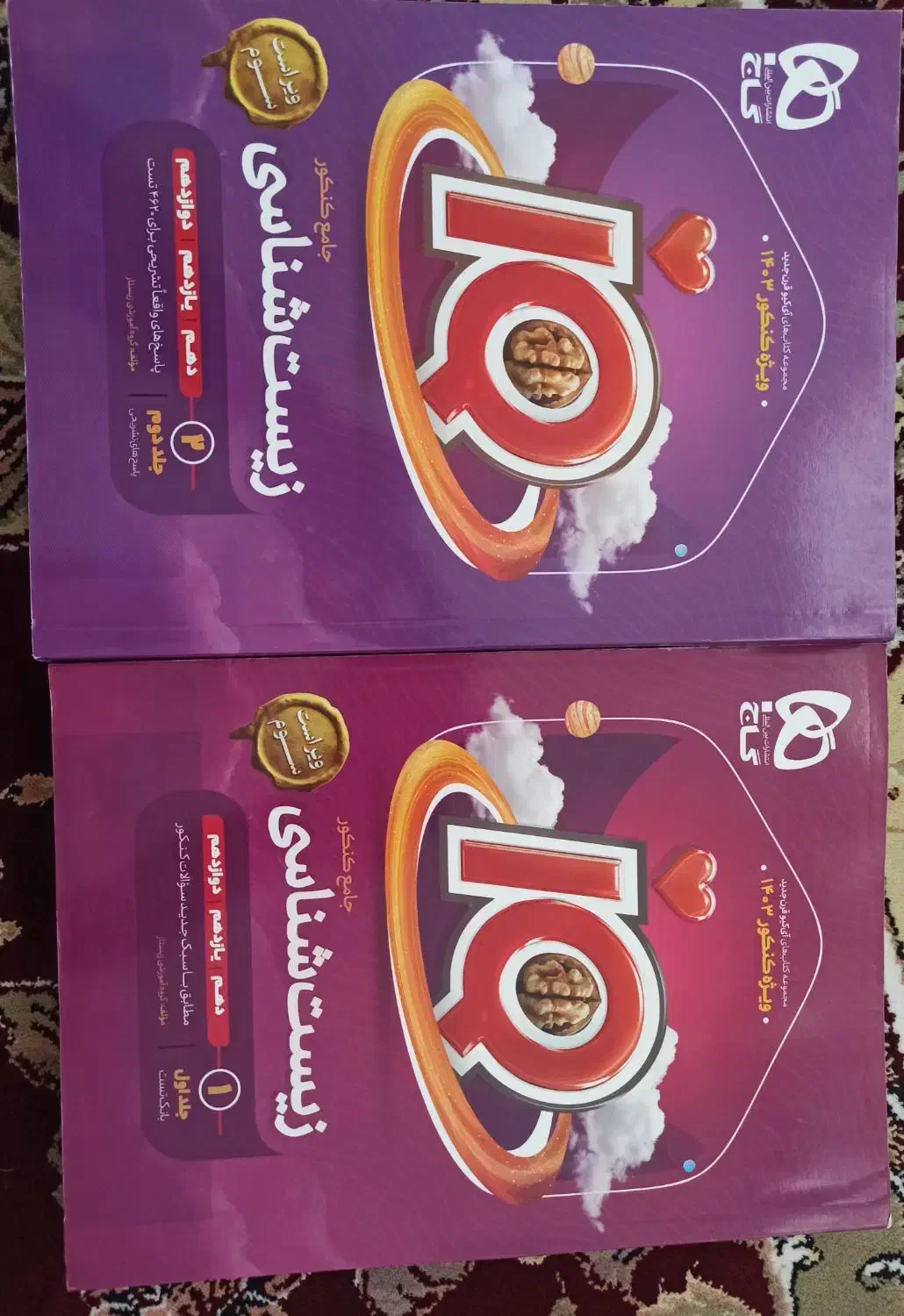 کتاب کنکوری زیست تجربی جامع1403|کتاب و مجله آموزشی|بوکان, |دیوار