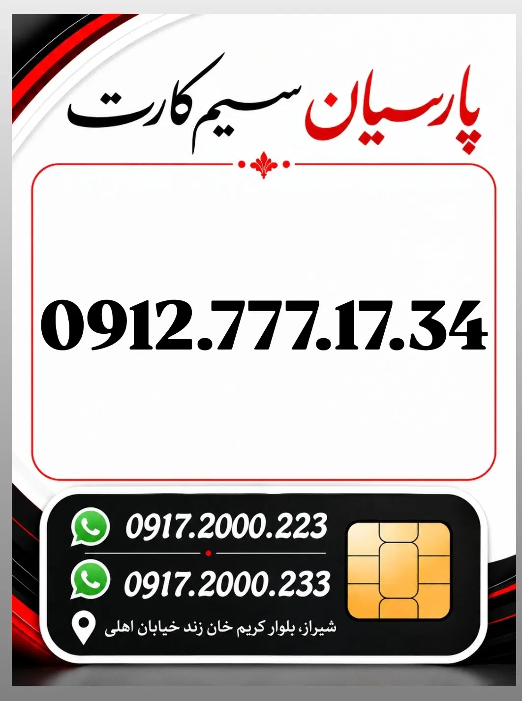 0912.777.17.34|سیم‌کارت|شیراز, زند|دیوار