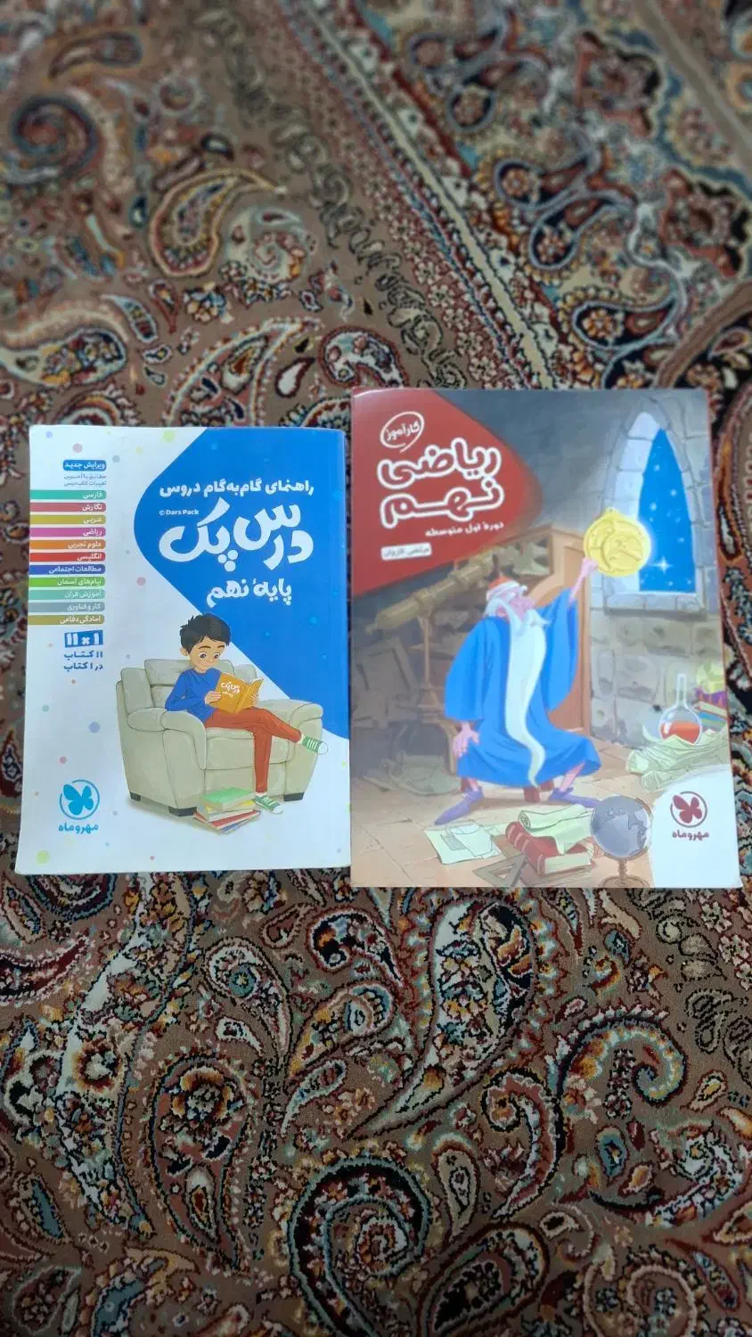 کتاب کمک درسی پایه نهم قیمت هر دو باهم 200|کتاب و مجله آموزشی|تهران, بهداشت|دیوار