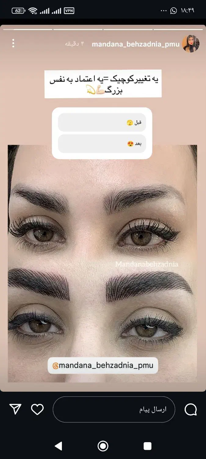 به مدل نانو بروز ابرو نیازمندیم|خدمات آرایشگری و زیبایی|تهران, باغ فیض|دیوار