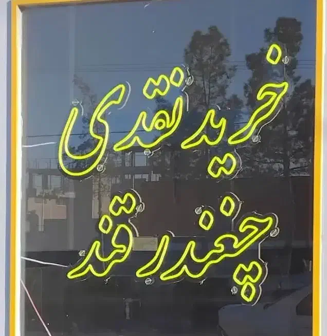 خریدار چغندر کشاورزان بوکان به قیمت روز نقدی|خدمات حمل و نقل|بوکان, |دیوار