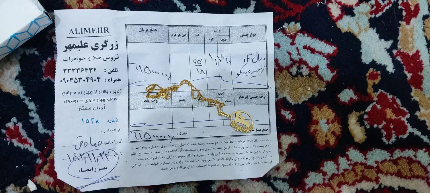 مدال زنجیر حرف f|جواهرات|تبریز, |دیوار