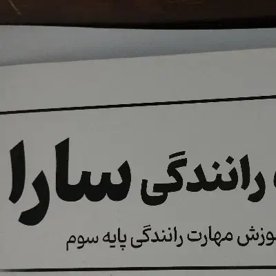 کار پاوه وقت|استخدام اداری و مدیریت|کرمانشاه, |دیوار