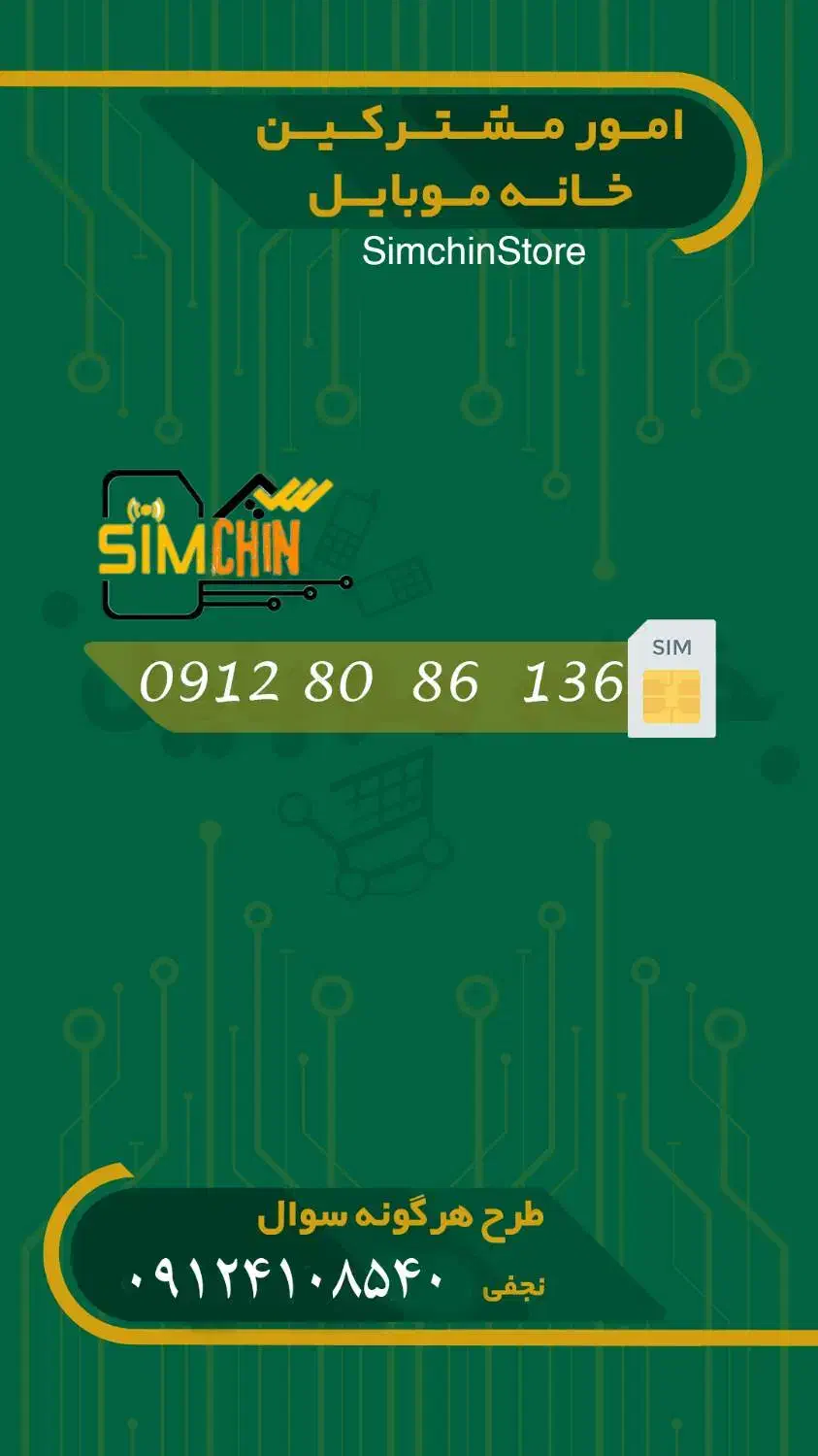 09128086136|سیم‌کارت|ورامین, ورامین|دیوار