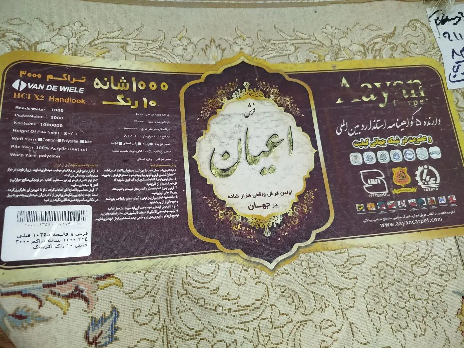 فرش ۱۲متری ابریشم|فرش|بابل, |دیوار