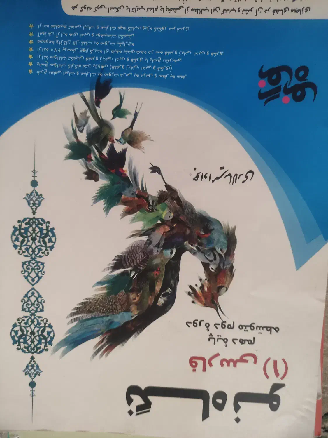 نگاه نو فارسی دهم|کتاب و مجله آموزشی|شیراز, ارم|دیوار