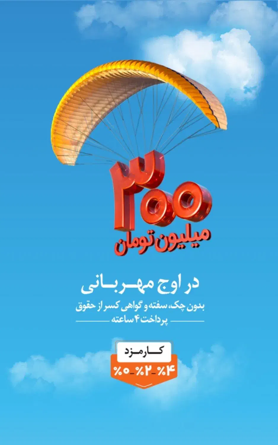 وام مهربانی|خدمات مالی، حسابداری، بیمه|یاسوج, |دیوار