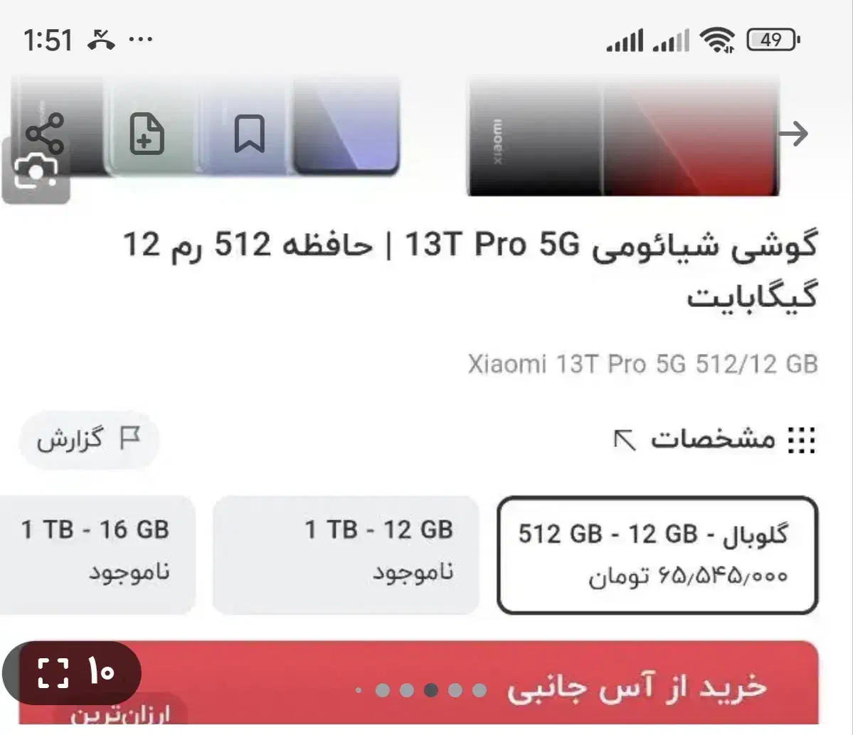 xiaomi 13T pro|موبایل|شهرکرد, |دیوار