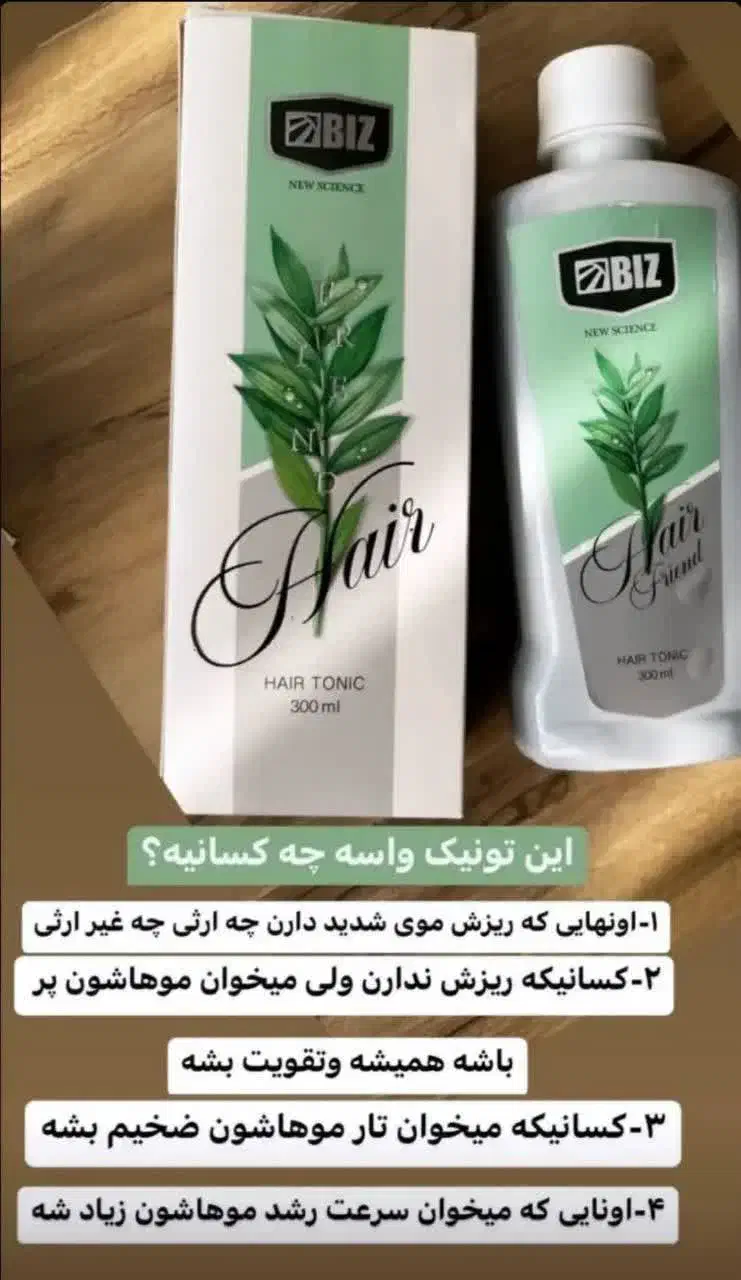 تونیک هیرفرند تقویت مو|آرایشی، بهداشتی، درمانی|بندر کنگان, |دیوار