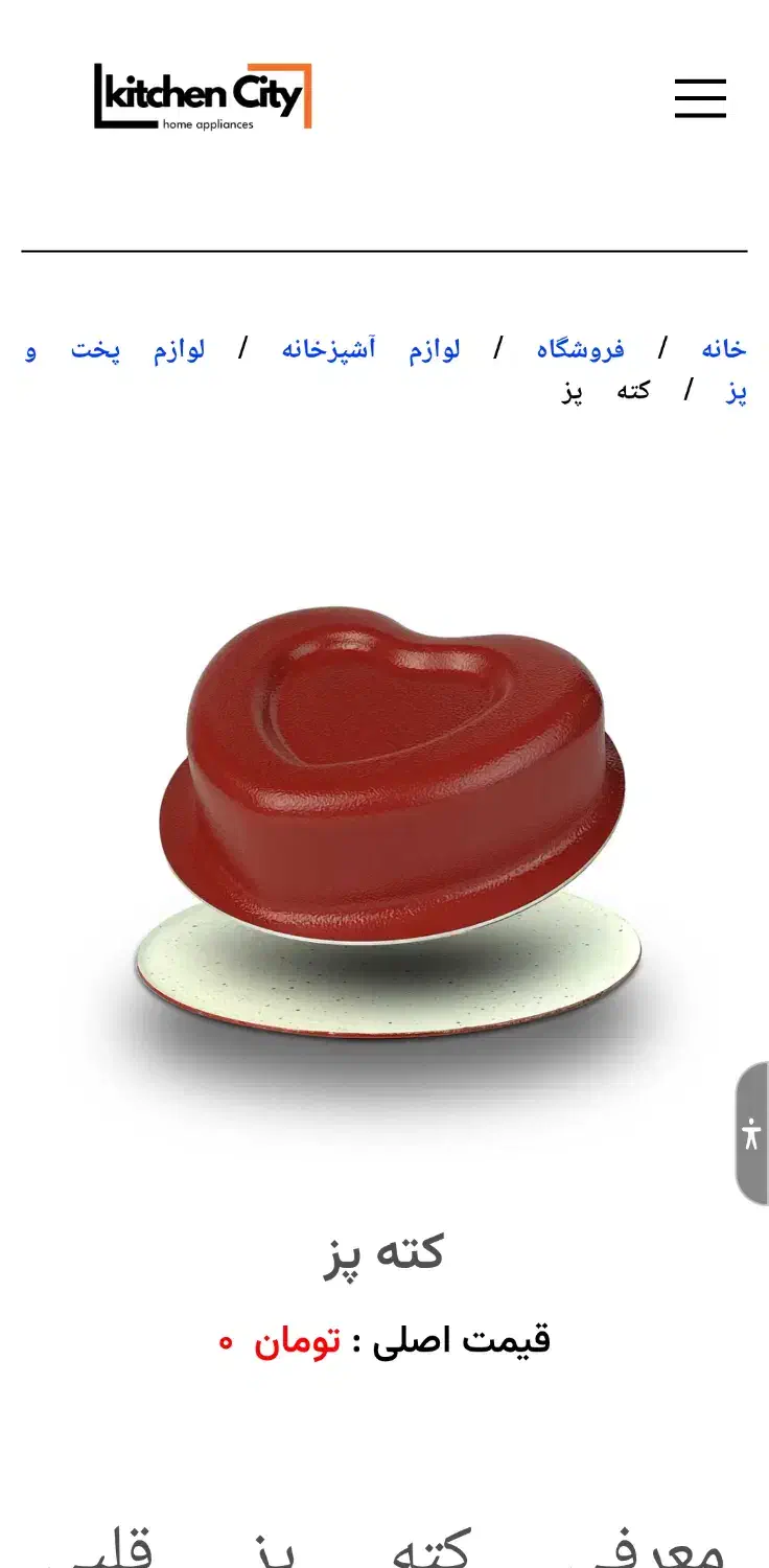 کته پز وتهچین پز|ظروف پختوپز|سردرود, |دیوار