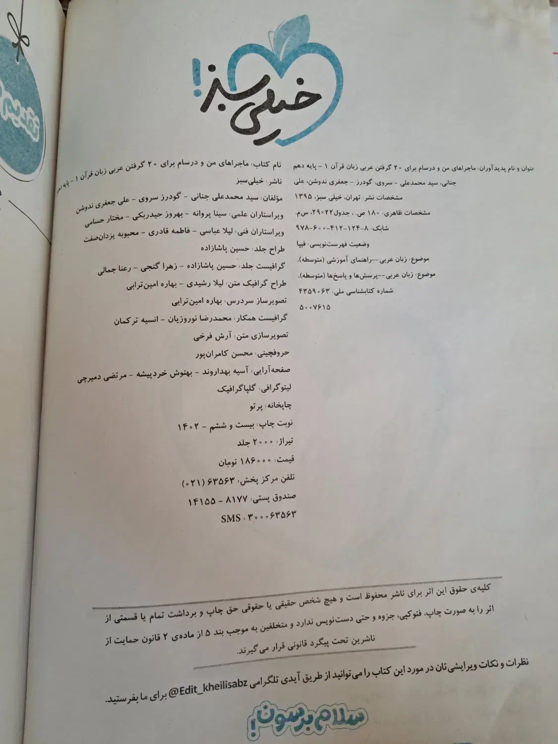 عربی دهم ماجرای من و درسام|کتاب و مجله آموزشی|شیراز, قلعه شاهزاده بیگم|دیوار