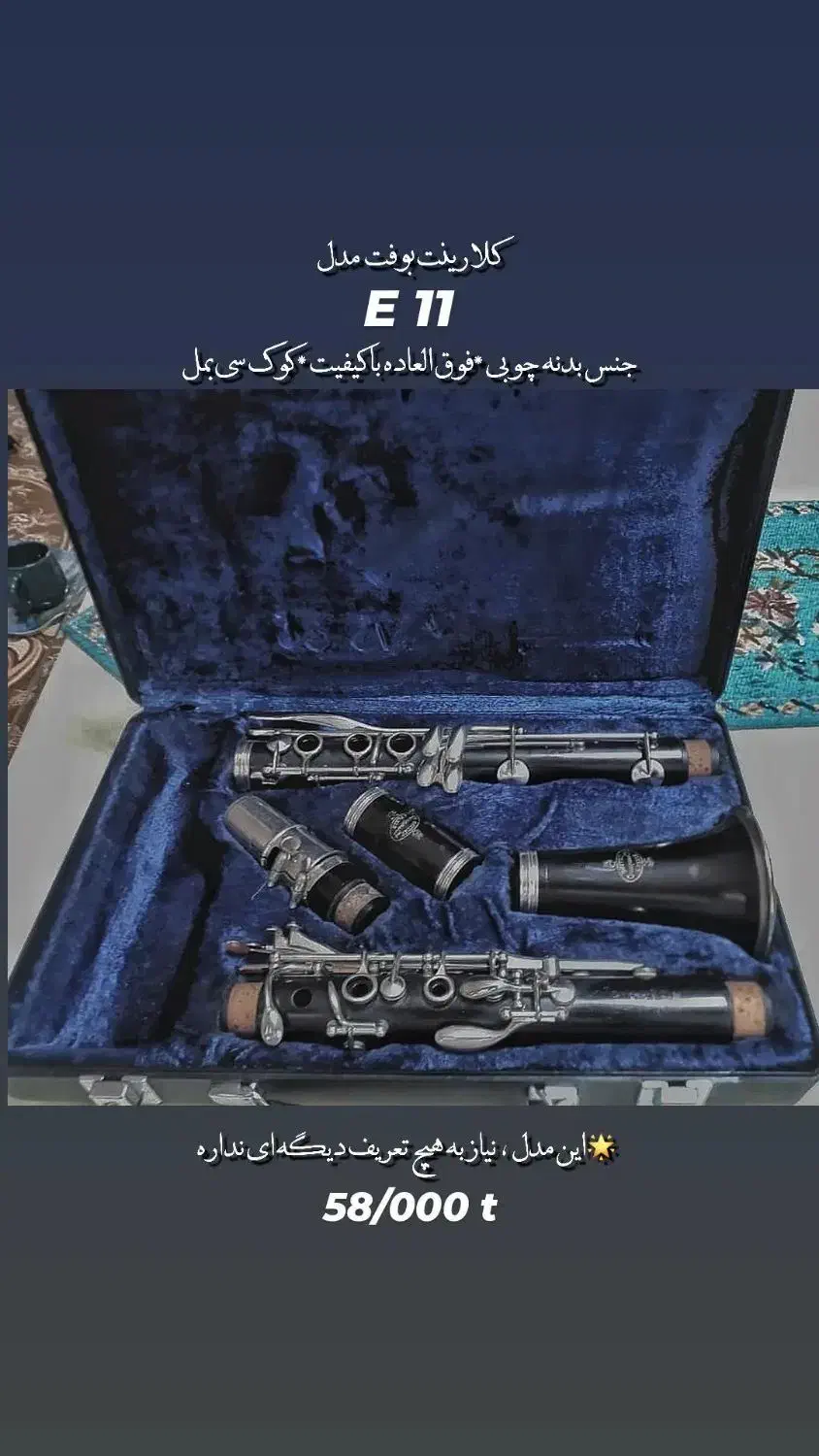 کلارینت چوبی بوفت E11|سازهای بادی|تهران, فلسطین (میدان انقلاب)|دیوار