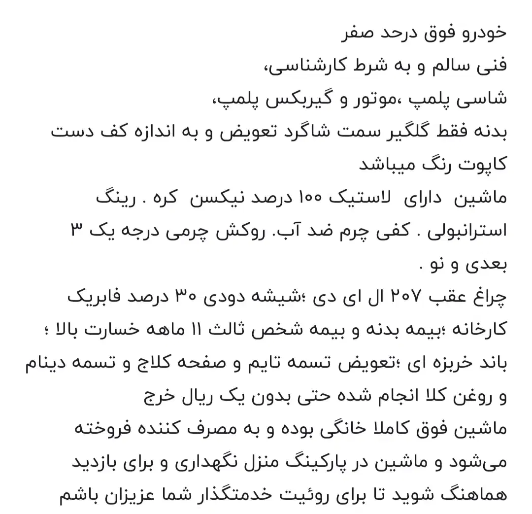 ۲۰۶ وی هشت مدل ۹۹|خودرو سواری و وانت|بوکان, |دیوار
