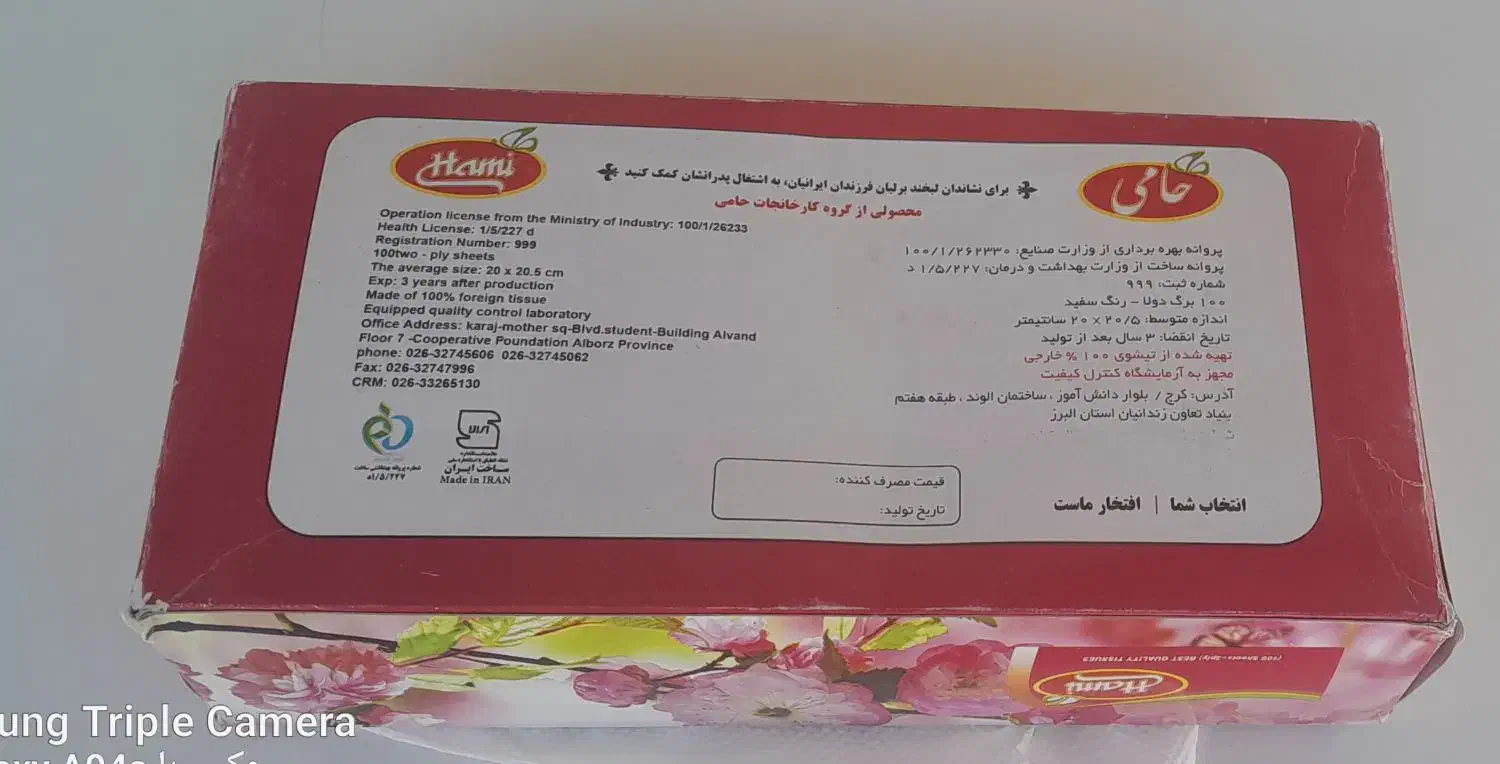 دستمال کاغذی ۲۰۰برگ حامی|مواد شوینده و دستمال کاغذی|بیرجند, |دیوار