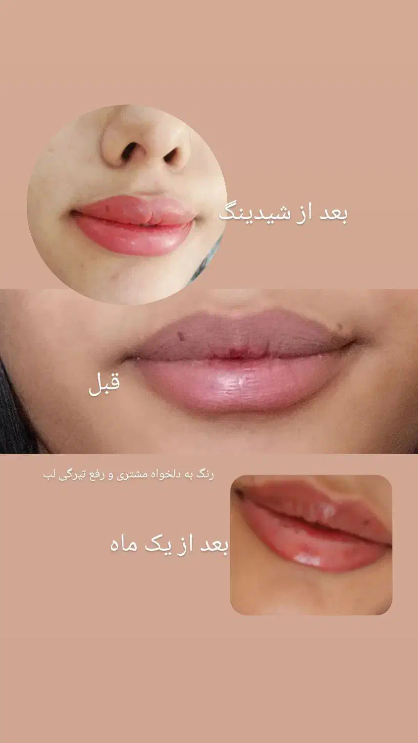 مدل شیدینگ لب|خدمات آرایشگری و زیبایی|دوگنبدان, |دیوار