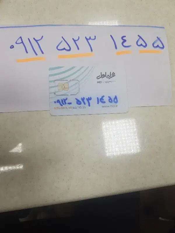 فروش سیمکارت ۰۹۱۲|سیمکارت|تهران, سلسبیل شمالی|دیوار