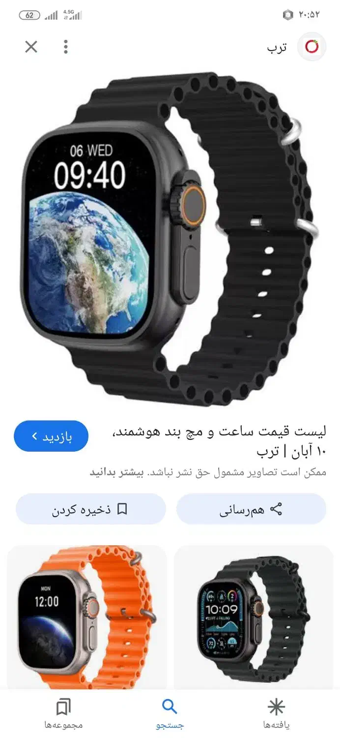 ساعت هوشمند معامله با اکانت کلش|ساعت|زاهدان, |دیوار