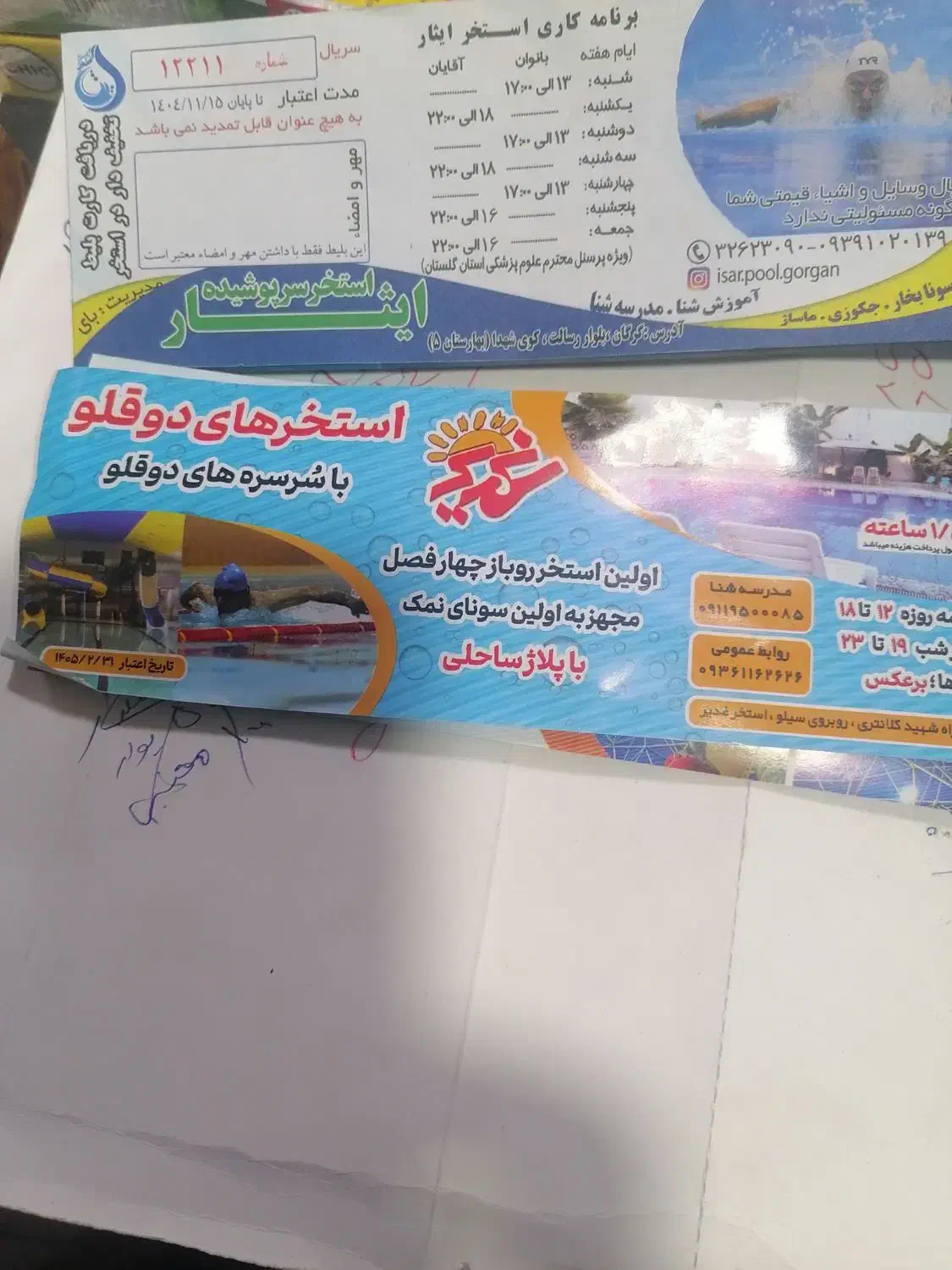 بلیط استخر ایثار|بلیت ورزشی|گرگان, |دیوار