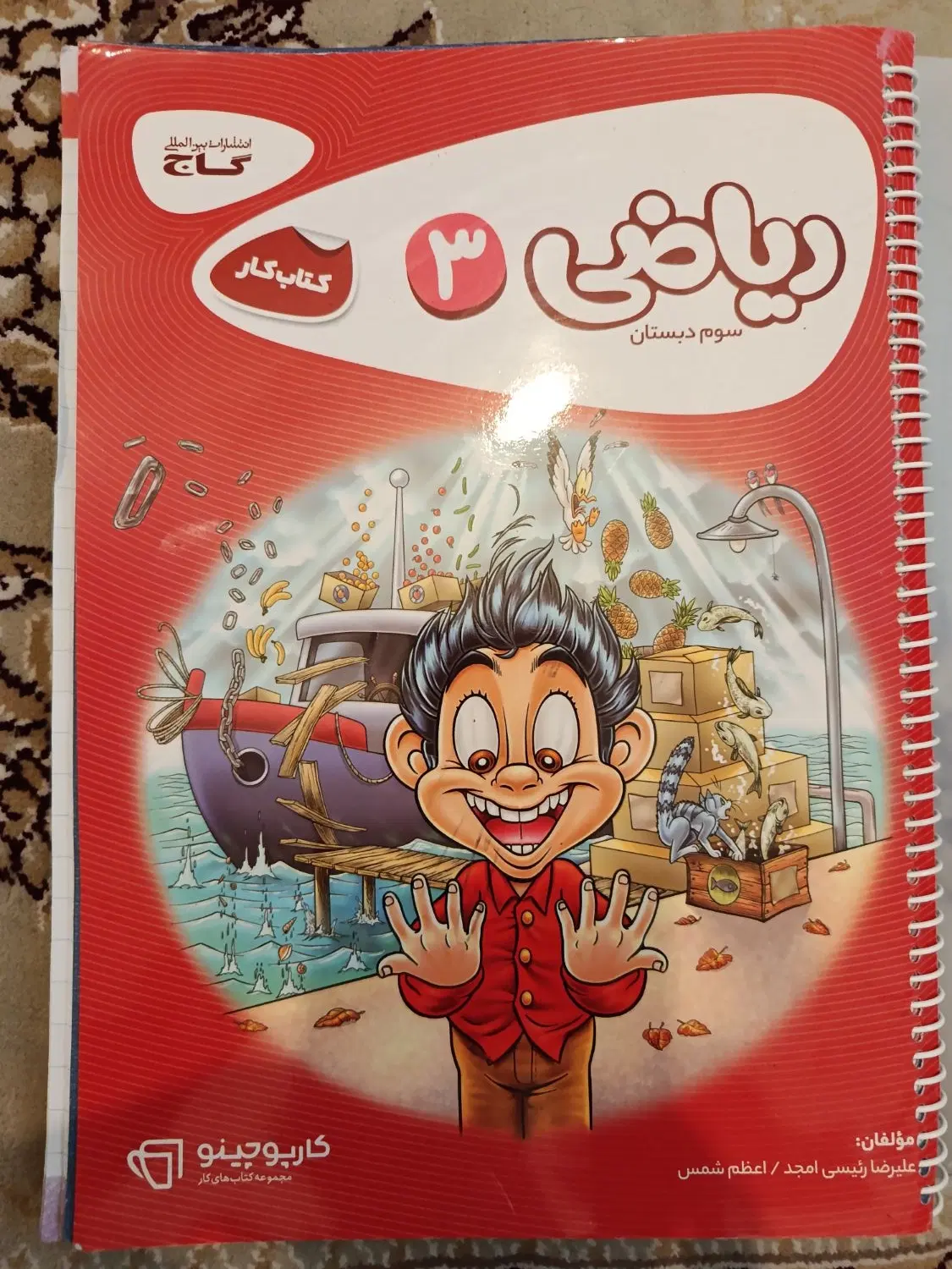 کتاب کار ریاضی پایه سوم|کتاب و مجله آموزشی|تهران, مولوی|دیوار