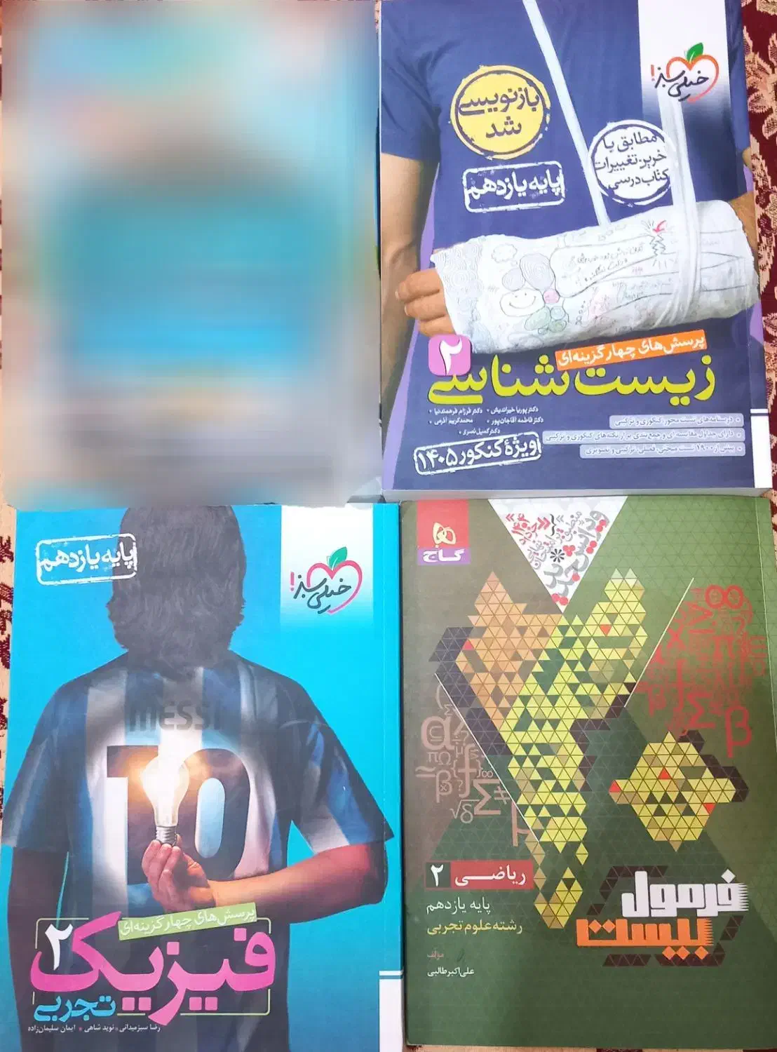 کمک درسی یازدهم|کتاب و مجله آموزشی|شیراز, تندگویان|دیوار