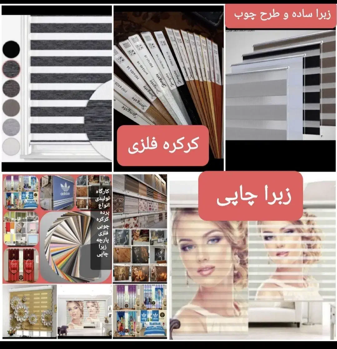 چاپ انواع پردهای زبراوسیلوئت ترک اقساط (۶الی ۸ماه)|پرده، رانر، رومیزی|مشهد, فلسطین|دیوار