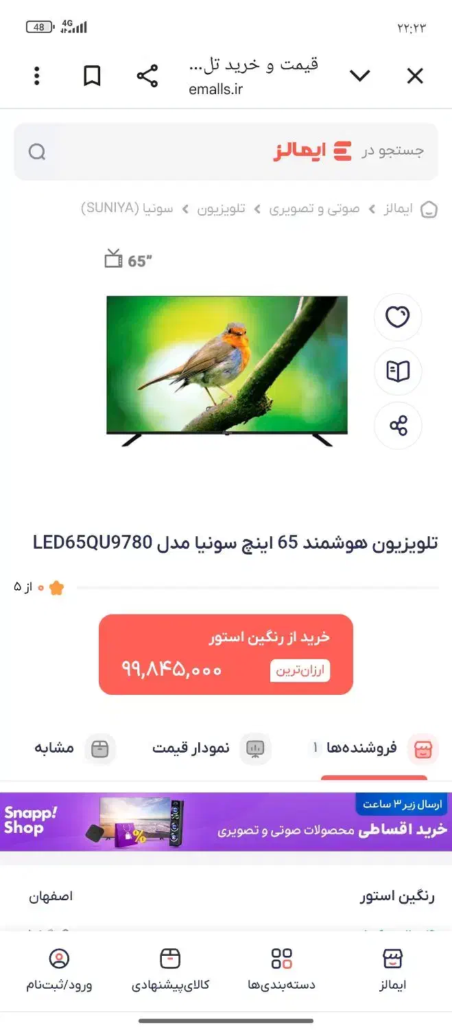 تلویزیون|تلویزیون و پروژکتور|ساوه, |دیوار