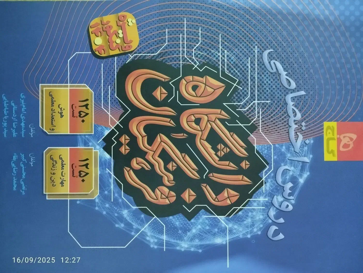 تست کنکور انسانی 1404|کتاب و مجله آموزشی|مبارکه, |دیوار