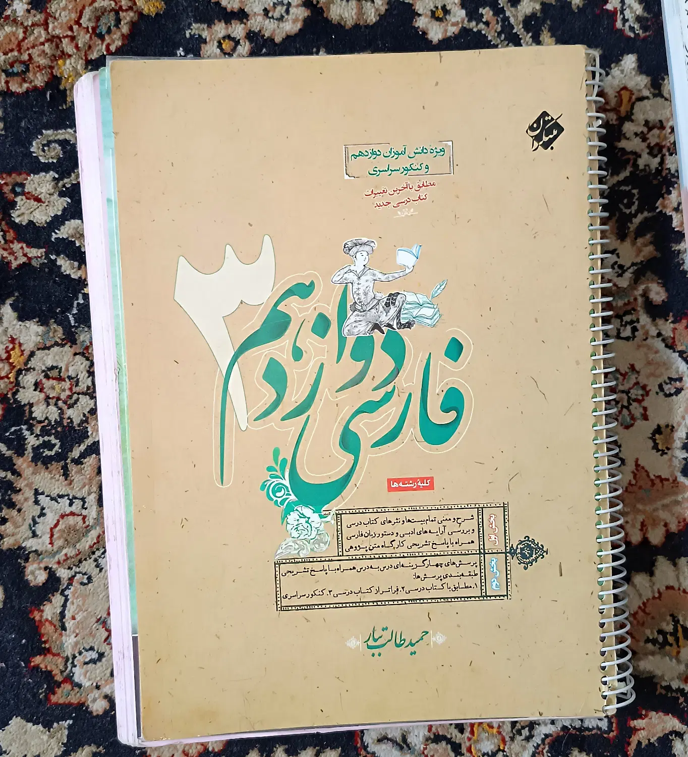 فروش کتاب کمک درسی وکنکورباتخفیف پیام بدهید تهران|لوازم التحریر|تهران, امیر بهادر|دیوار