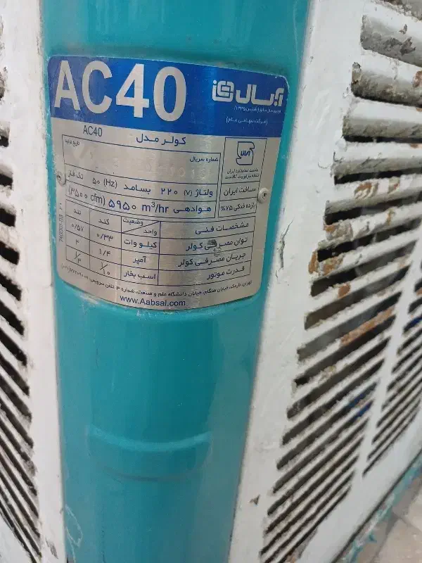 کولر آبی|کولر آبی|بهارستان, |دیوار