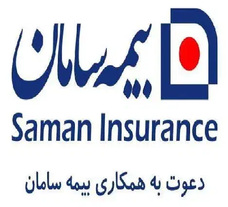 فراخوان جذب نیرو و دعوت به همکاری شرکت بیمه سامان|استخدام بازاریابی و فروش|مرودشت, ژیان|دیوار