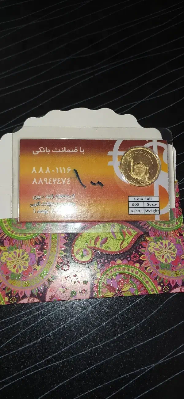 سکه تمام بهار آزادی|جواهرات|الوند, |دیوار