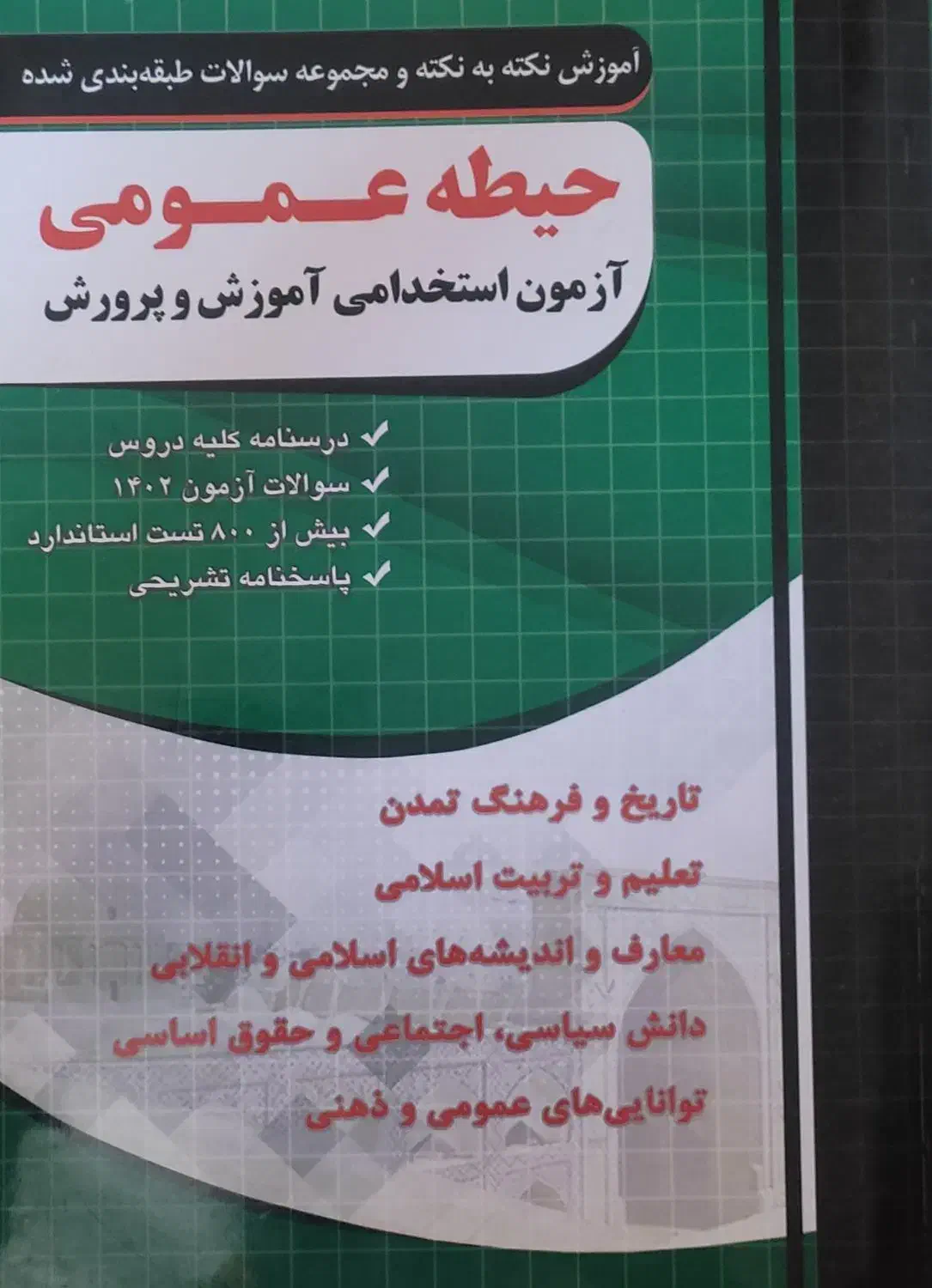 قبولی در آزمون آموزش و پرورش با ۳ کتاب اصلی|لوازم التحریر|شوشتر, |دیوار