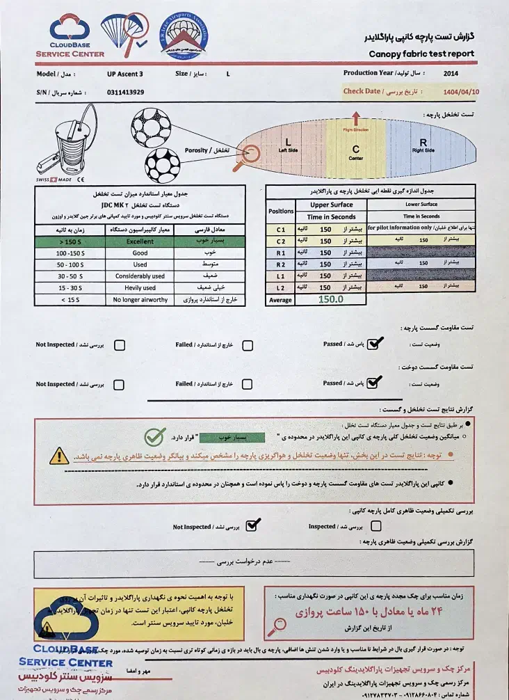 بال پاراگلایدر up آلمان مشابه نو|تجهیزات ورزشی|تهران, آجودانیه|دیوار