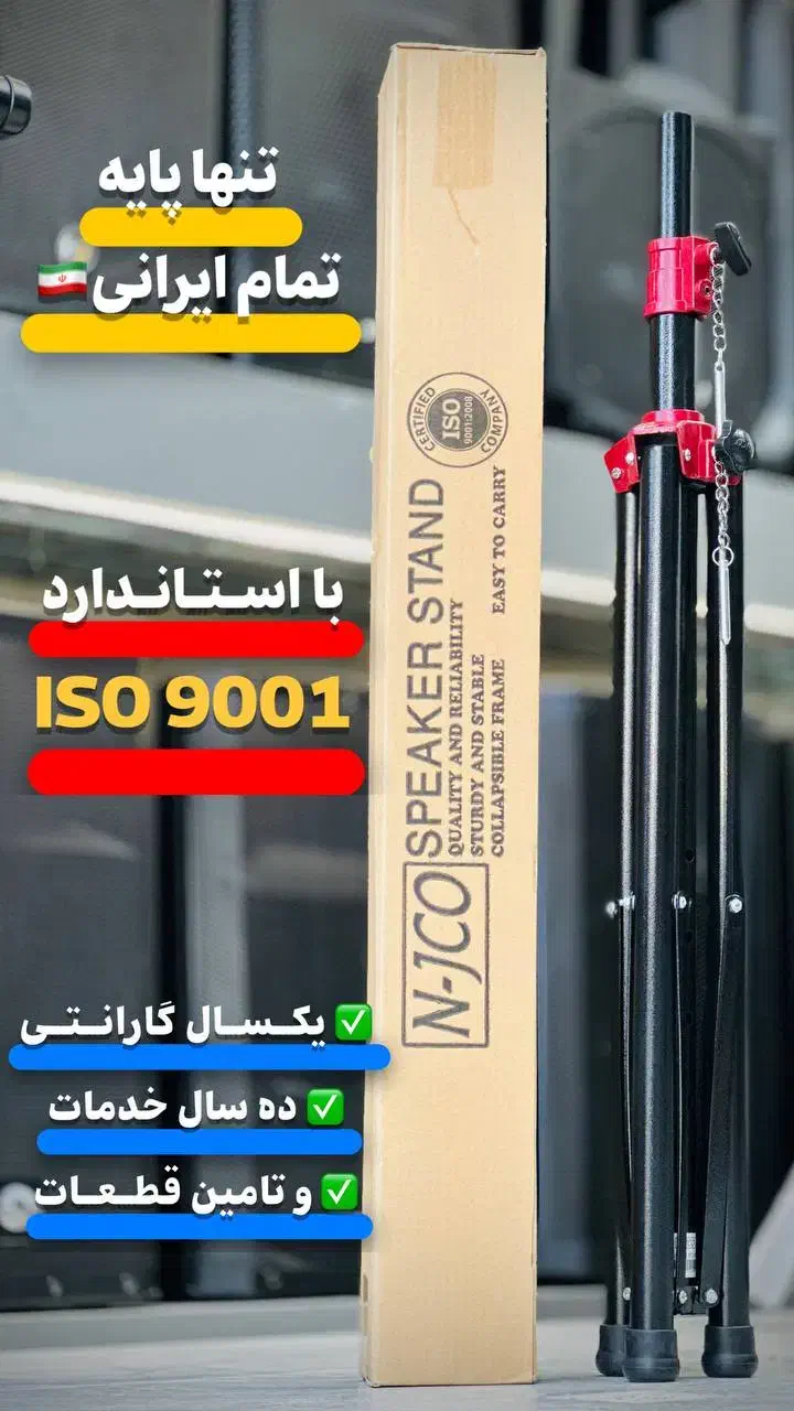 پایه باند پسیو پایه میکروفن پایه وینچ دایناکورد|سیستم صوتی خانگی|قم, آذر (نکویی)|دیوار