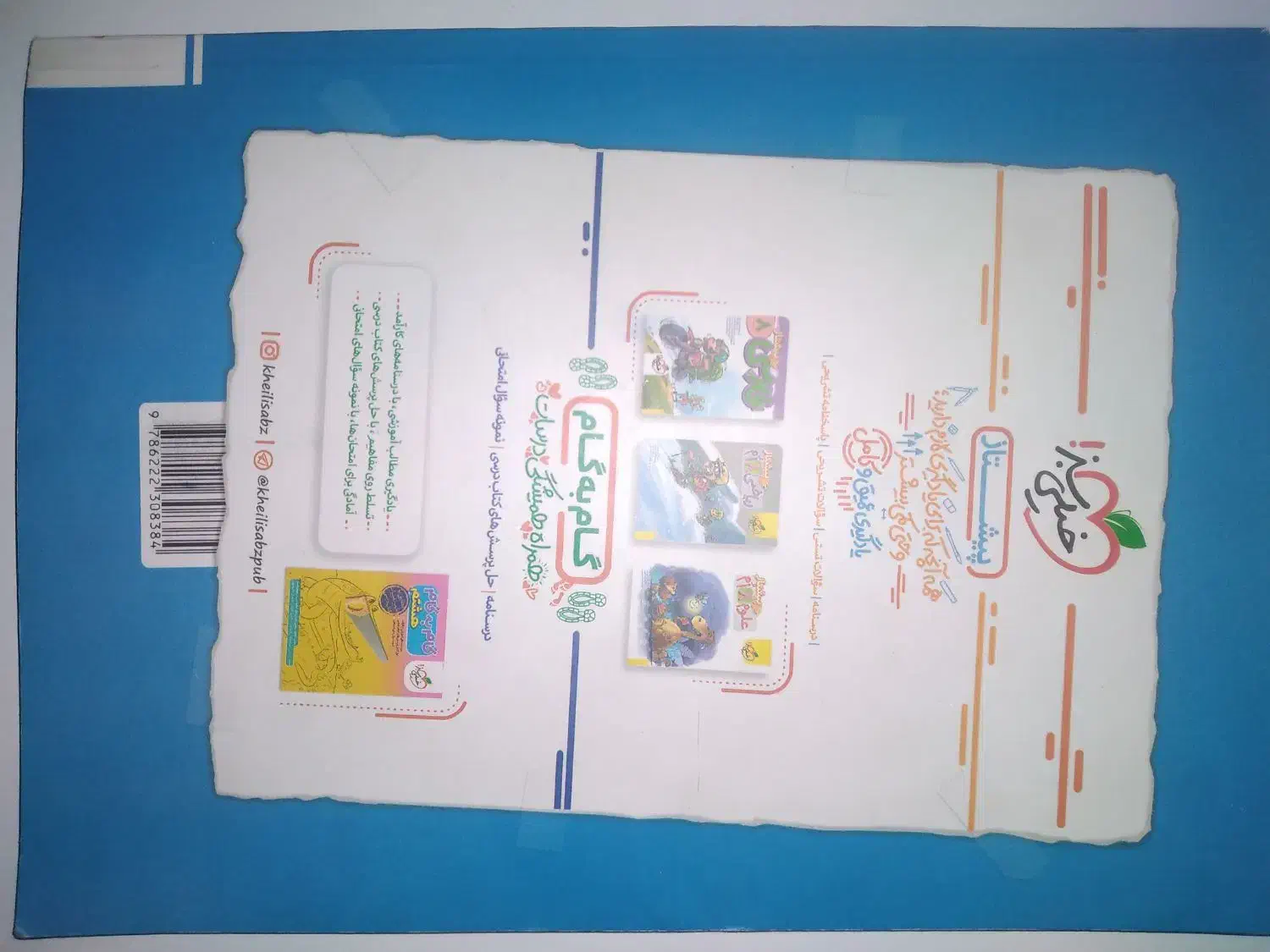 کتاب کار ریاضی هشتم|کتاب و مجله آموزشی|دهدشت, |دیوار