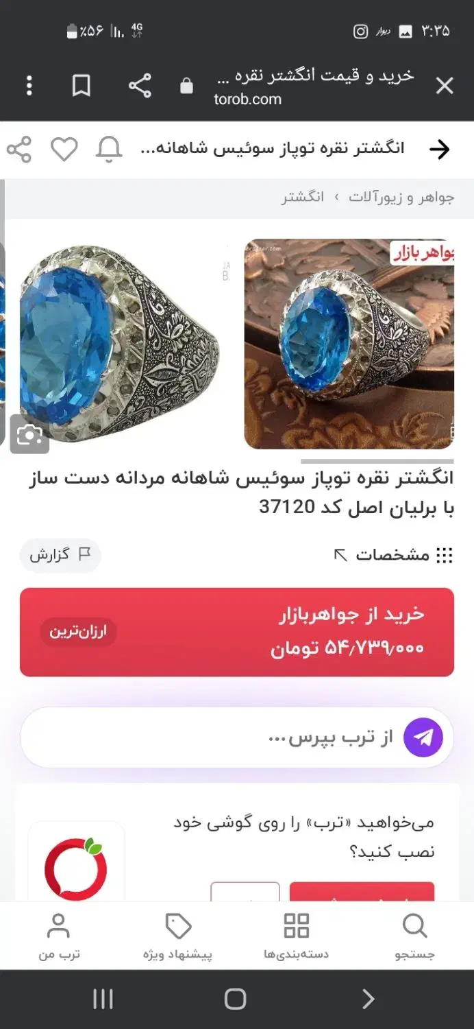 انگشترفاخرکلکسیونی باسنگ توپازاصلی وشش بلرین کددار|جواهرات|نورآباد, |دیوار