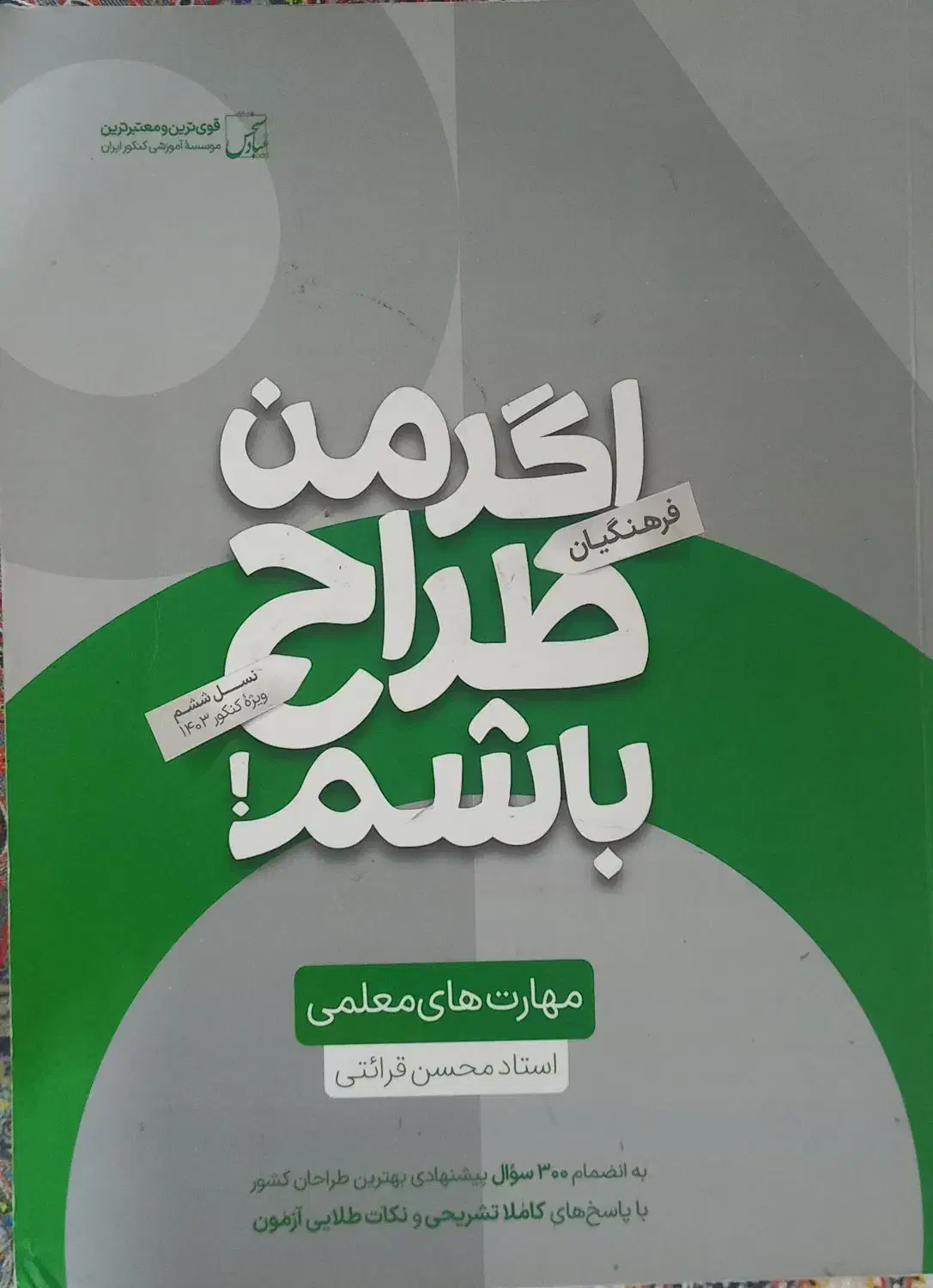 کتاب فرهنگیان +نهایی|کتاب و مجله آموزشی|علی‌آباد کتول, |دیوار