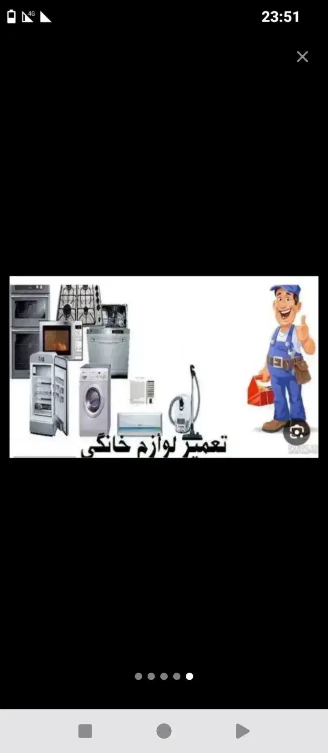 تعمیر یخچال/فریزر/ بخاری/ لباسشویی/ جاروبرقی|خدمات پیشه و مهارت|لردگان, |دیوار