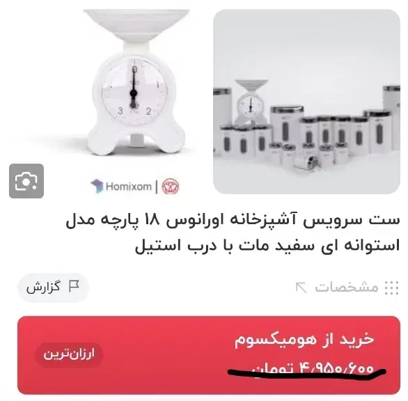 ورق بزنید قیمت توافقی ولی معقول|ظروف سرو و پذیرایی|چهارباغ, |دیوار