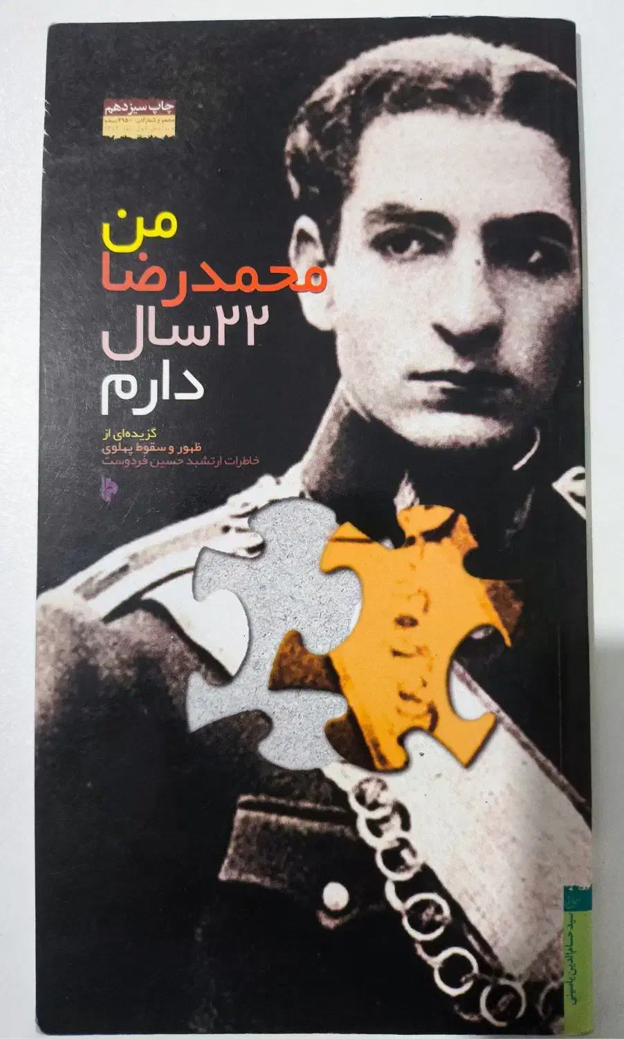 کتاب تاریخی|کتاب و مجله تاریخی|خوی, |دیوار