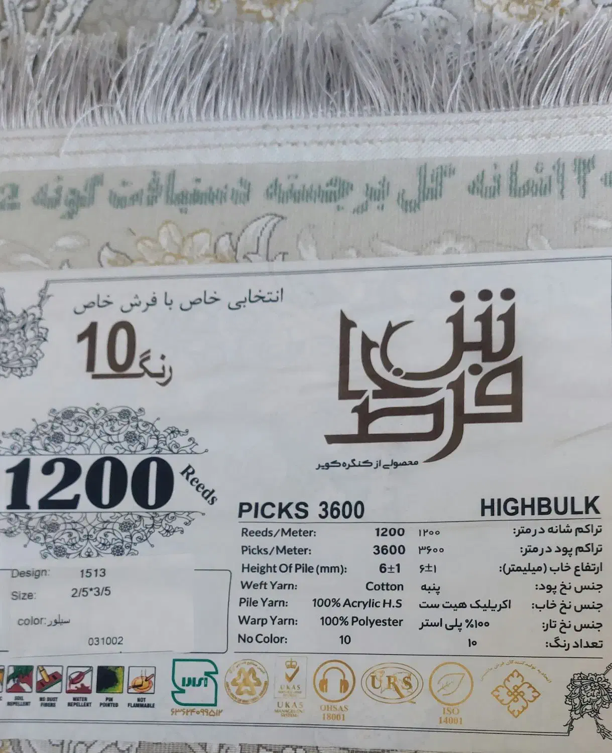 فرش ۱۲۰۰ شانه|فرش|ایلام, |دیوار