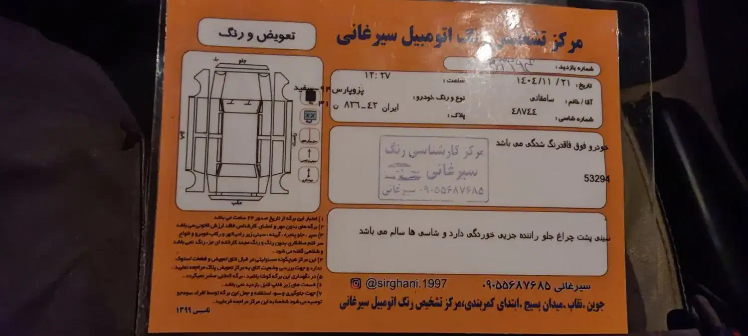 پژو پارس|خودرو سواری و وانت|بجنورد, |دیوار