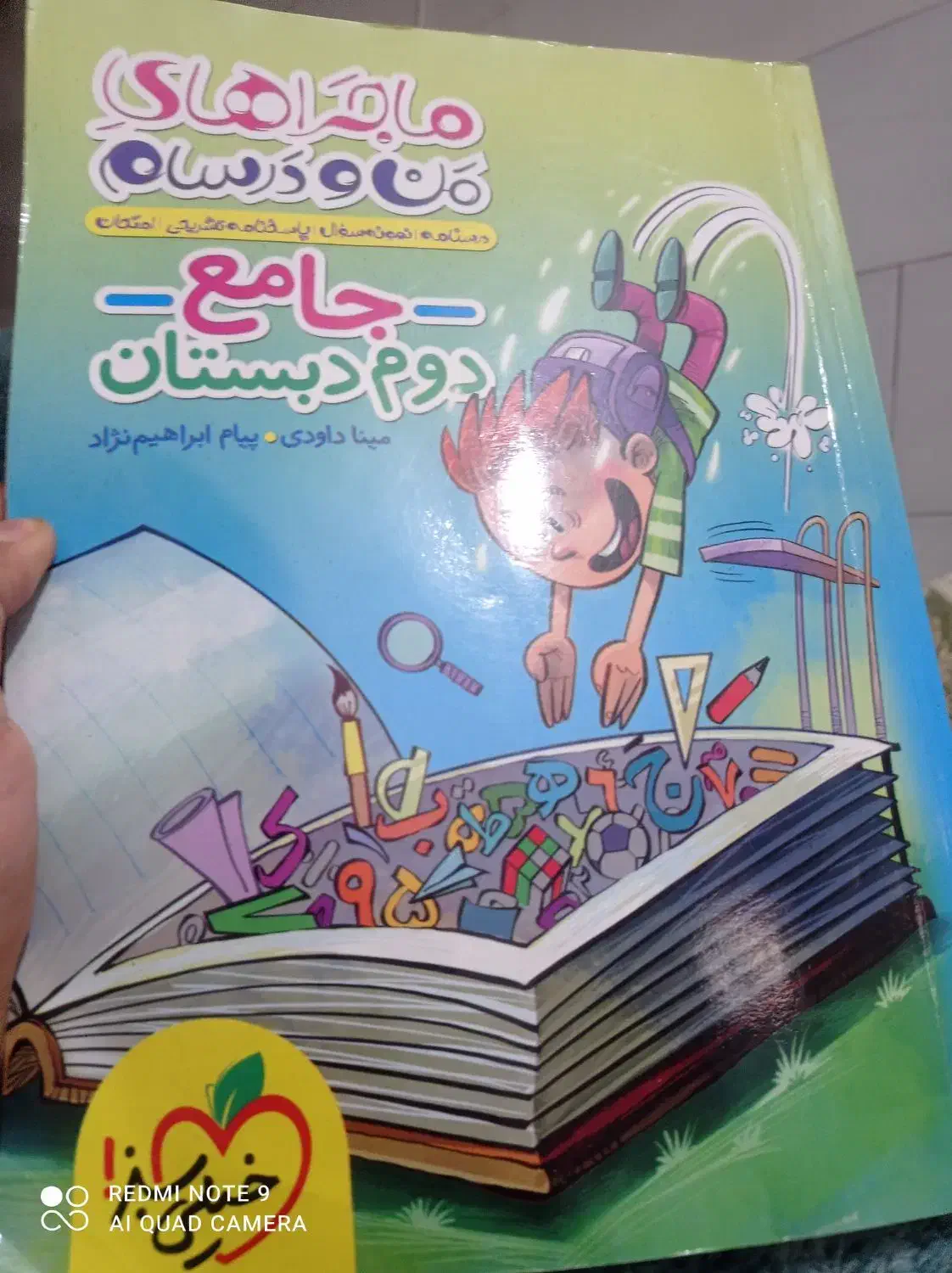 کتاب جامع خیلی سبز|کتاب و مجله آموزشی|یزد, |دیوار