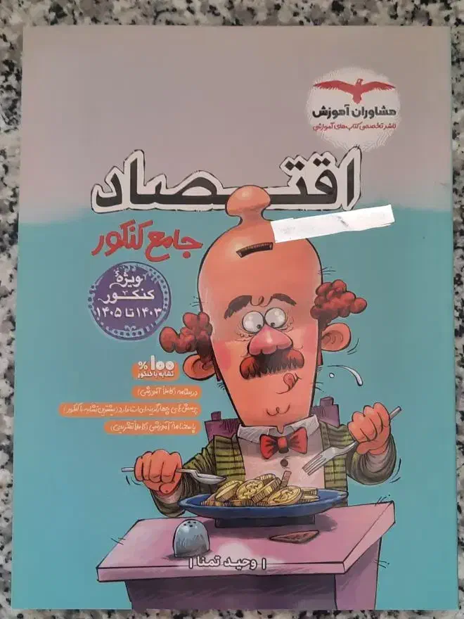کتاب تست کنکور رشته انسانی|کتاب و مجله آموزشی|اصفهان, دانشگاه اصفهان|دیوار
