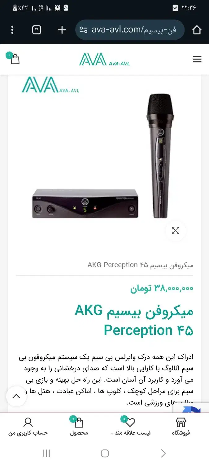 میکروفن آکاجی ۴۵|صوتی و تصویری|بلداجی, |دیوار